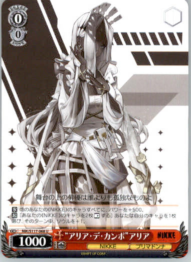 "Da Capo Aria" Aria - GODDESS OF VICTORY: NIKKE - NIK/S117-068 U - Japanese NM