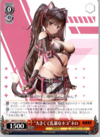 "Grumpy Cat" Nero - GODDESS OF VICTORY: NIKKE - NIK/S117-070 U - Japanese NM