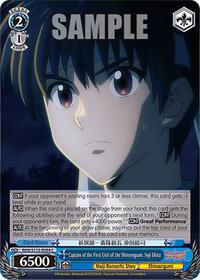 Captain of the First Unit of the Shinsengumi. Soji Okita - Rurouni Kenshin - NM
