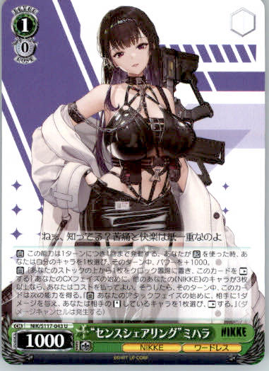 "Sense Sharing" Mihara - GODDESS OF VICTORY: NIKKE - NIK/S117-043 U - JP NM