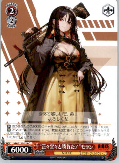 "Fair and Square!" Moran - GODDESS OF VICTORY: NIKKE - NIK/S117-078 C - JP NM