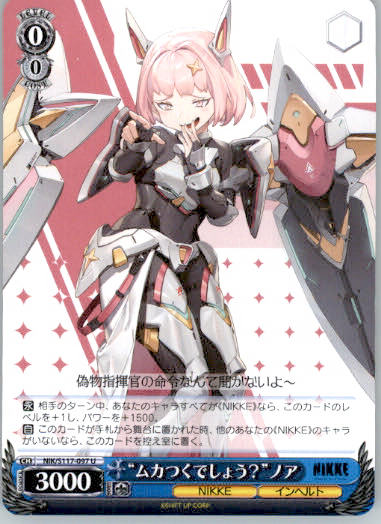 "U Mad Bro?" Noah - GODDESS OF VICTORY: NIKKE - NIK/S117-097 U - Japanese NM