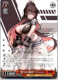 "The Great Escape" Quency - GODDESS OF VICTORY: NIKKE - NIK/S117-079 C - JP NM